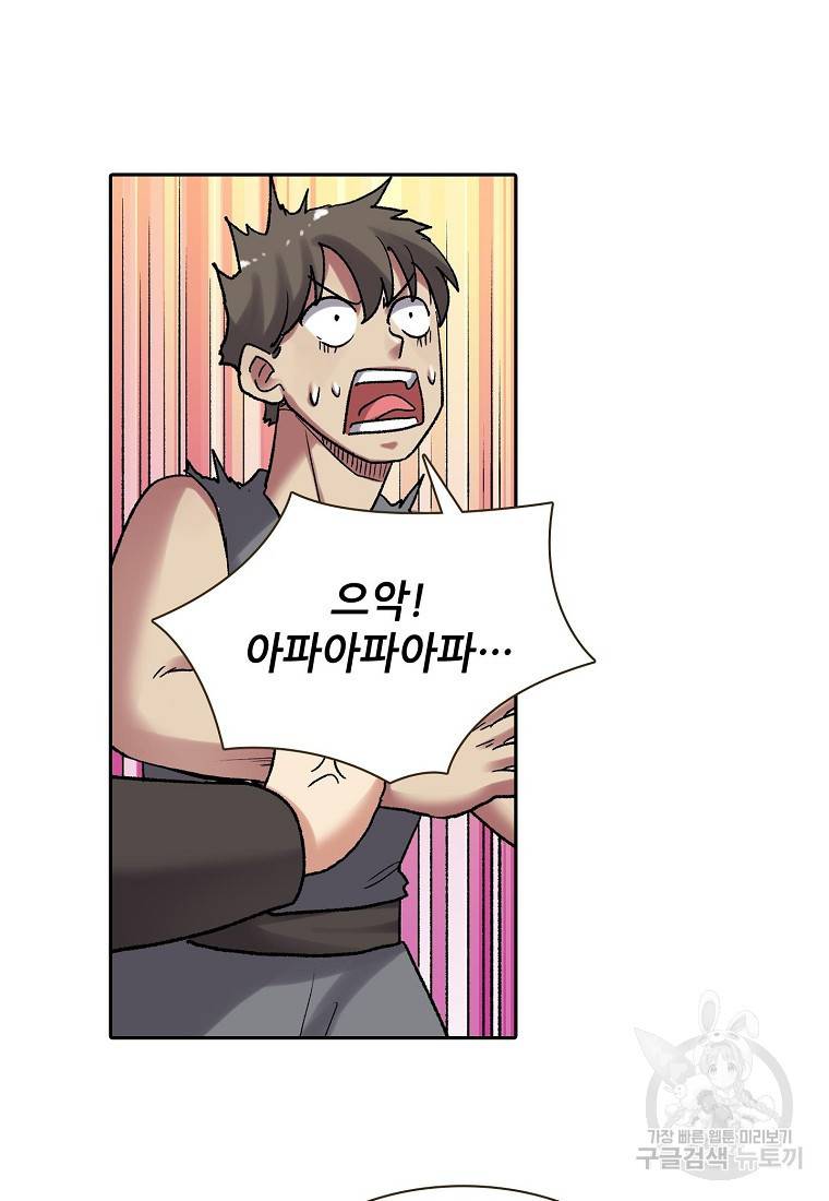 무기가게 사장님 104화 8