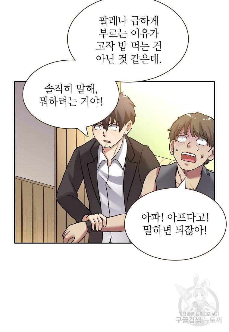 무기가게 사장님 104화 9