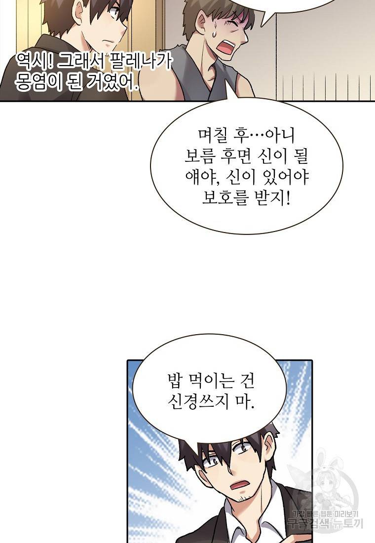 무기가게 사장님 104화 11