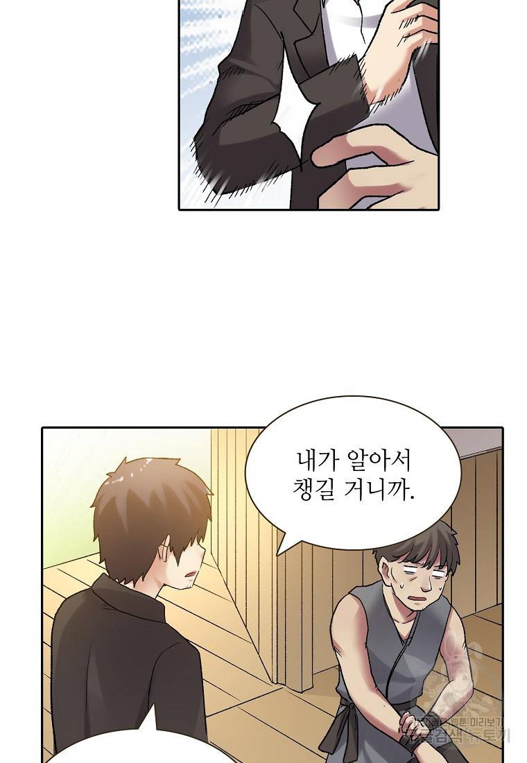 무기가게 사장님 104화 12