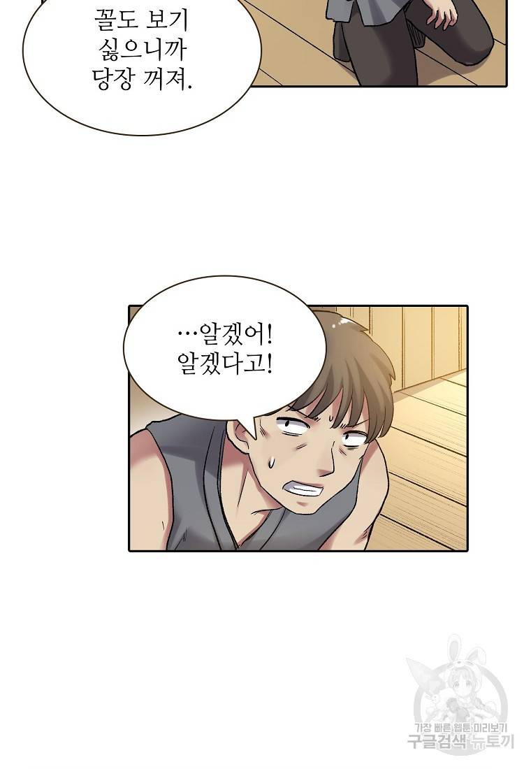 무기가게 사장님 104화 13