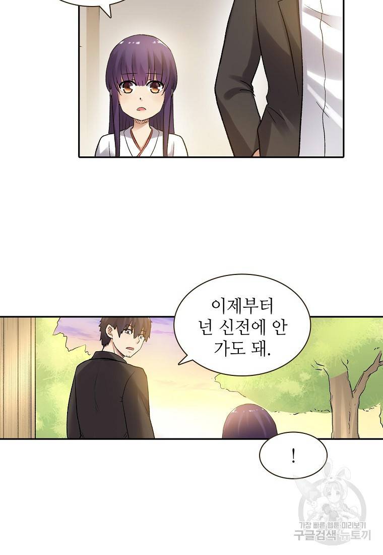 무기가게 사장님 104화 15