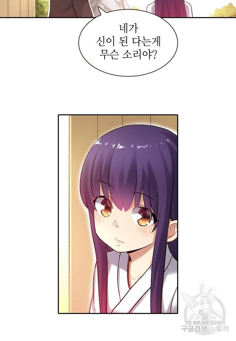 무기가게 사장님 104화 18