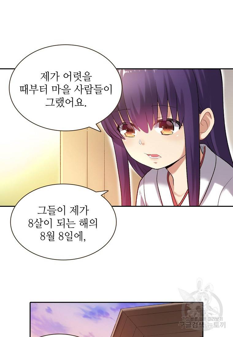 무기가게 사장님 104화 19