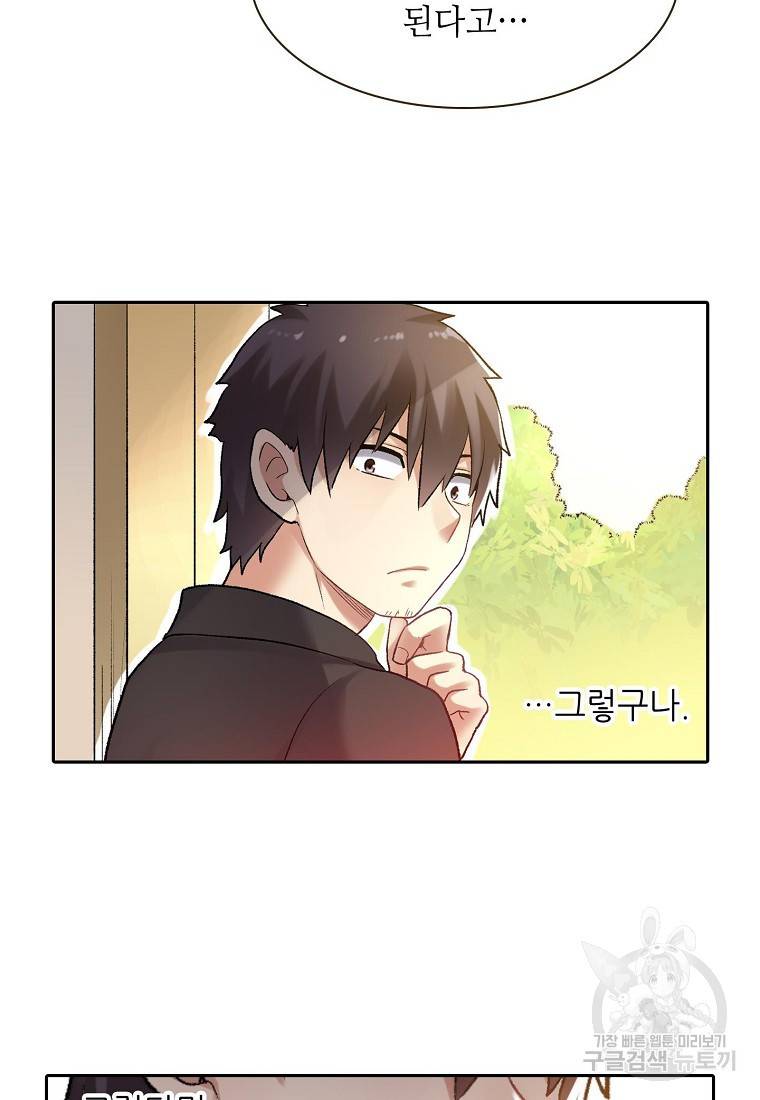 무기가게 사장님 104화 23