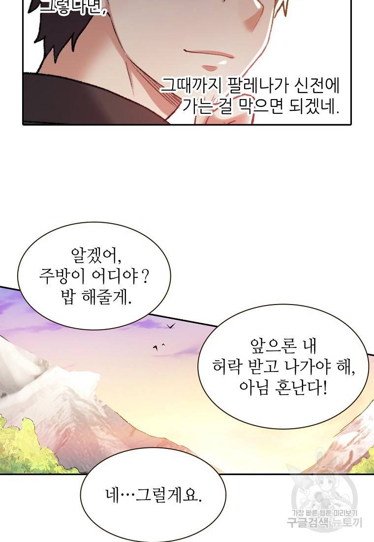 무기가게 사장님 104화 24