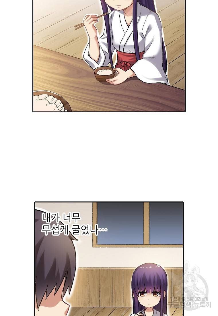 무기가게 사장님 104화 26
