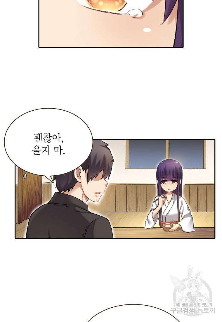 무기가게 사장님 104화 28