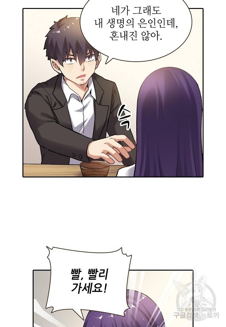 무기가게 사장님 104화 29
