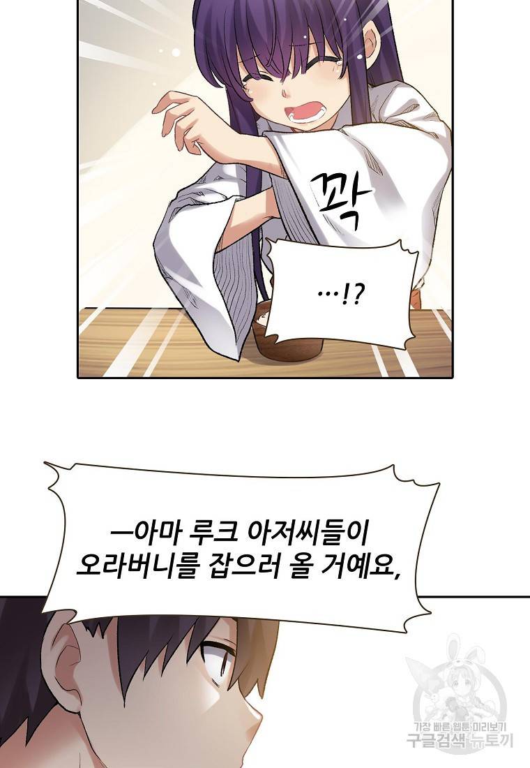 무기가게 사장님 104화 30