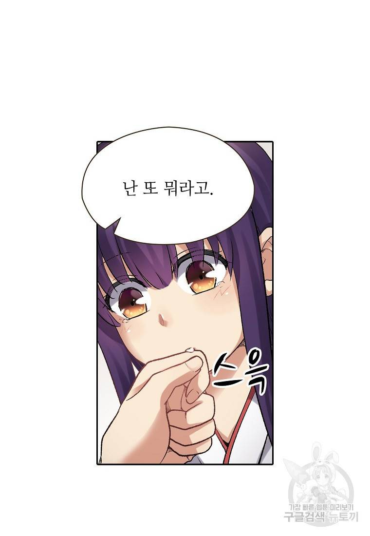 무기가게 사장님 104화 32