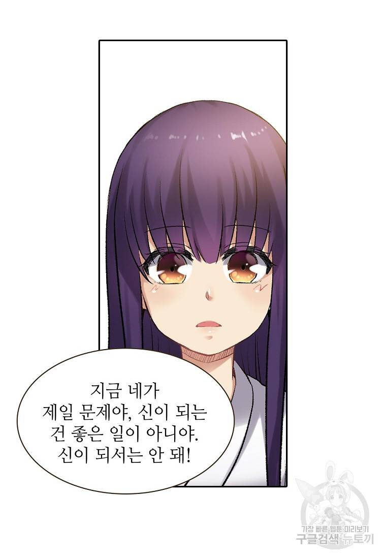 무기가게 사장님 104화 34
