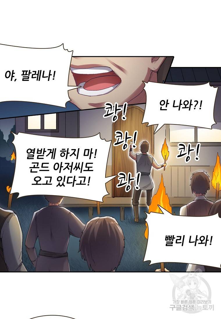 무기가게 사장님 104화 37