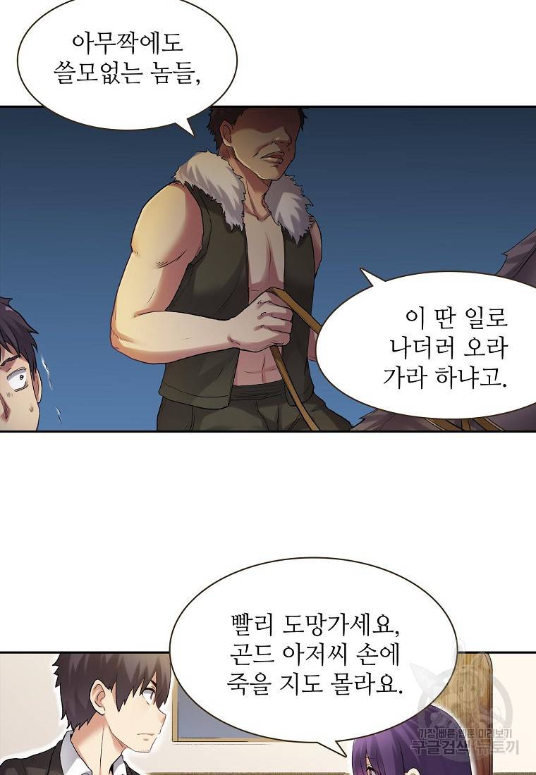무기가게 사장님 104화 38