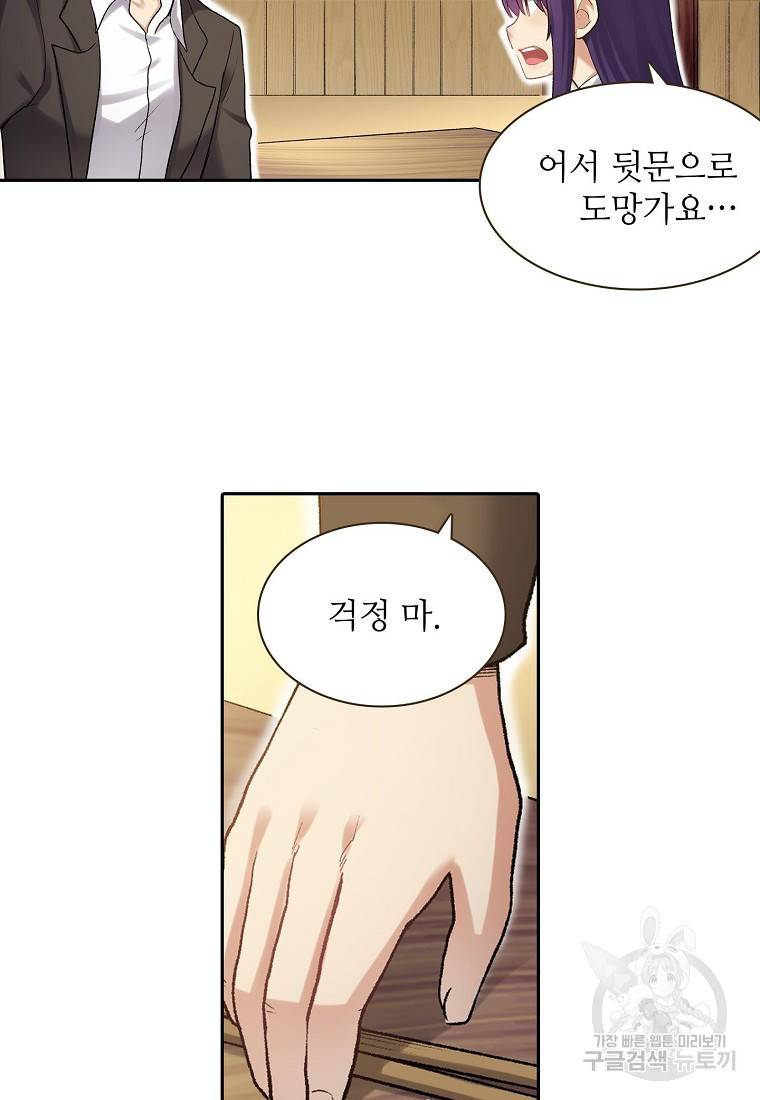 무기가게 사장님 104화 39
