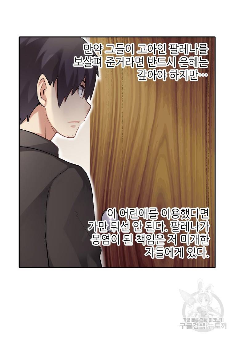 무기가게 사장님 104화 41