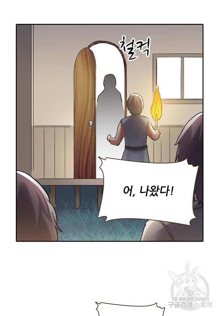 무기가게 사장님 104화 42