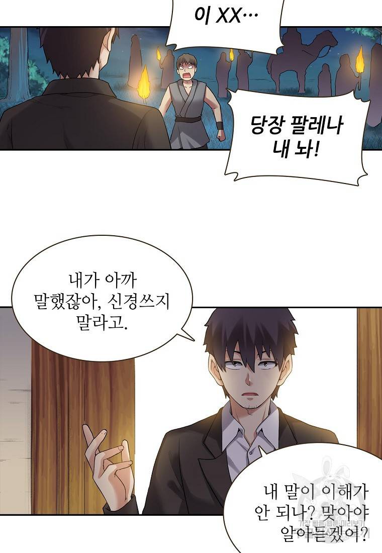 무기가게 사장님 104화 43