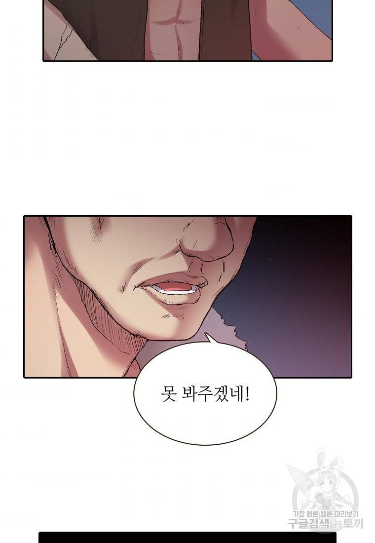 무기가게 사장님 104화 45