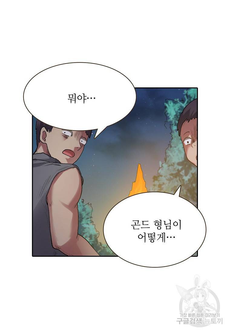 무기가게 사장님 104화 49