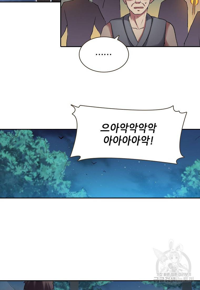 무기가게 사장님 104화 52