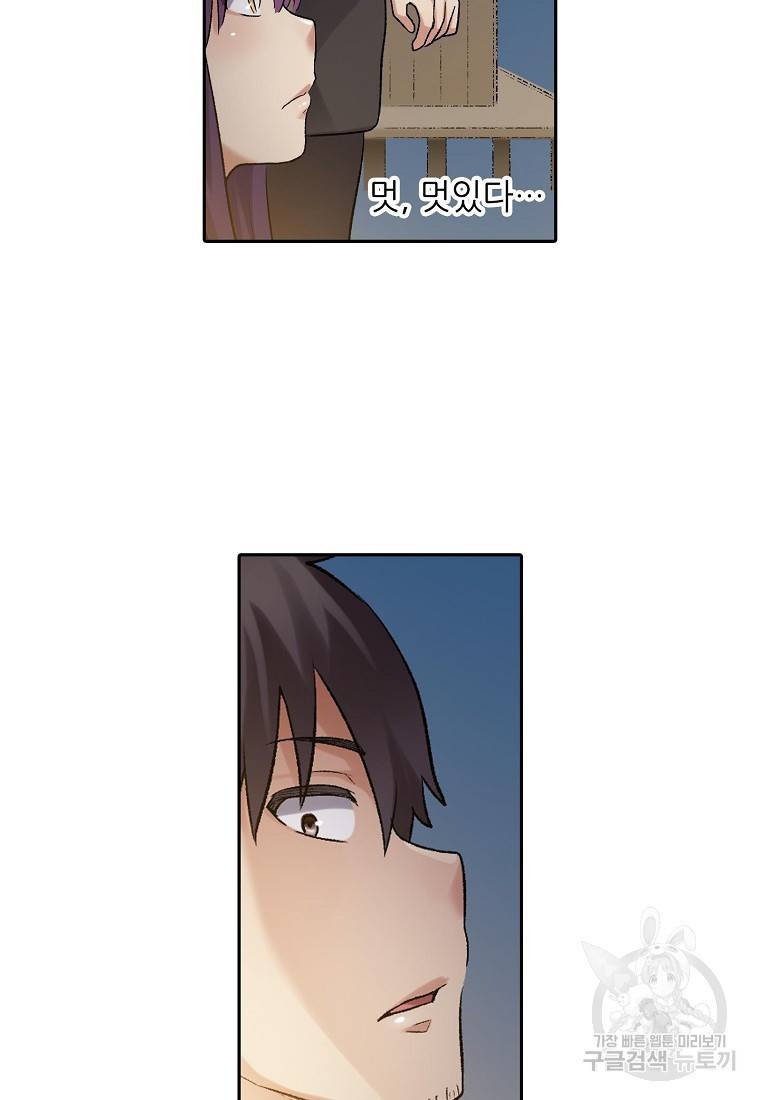 무기가게 사장님 104화 54
