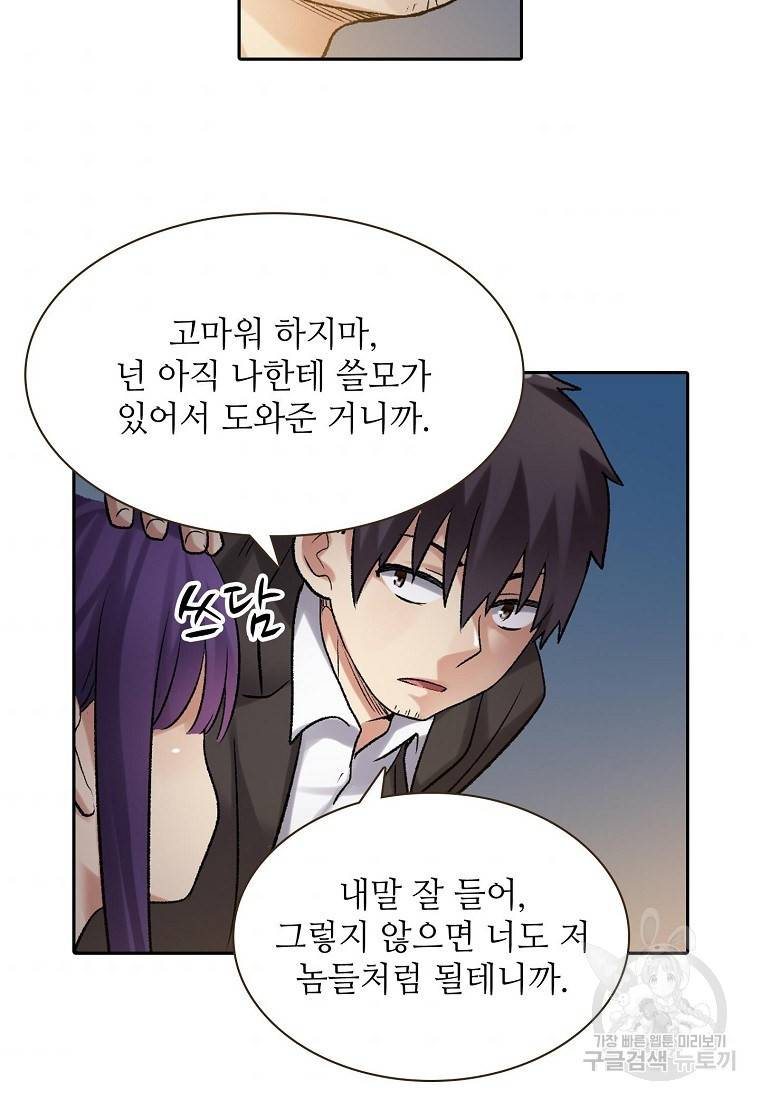 무기가게 사장님 104화 55