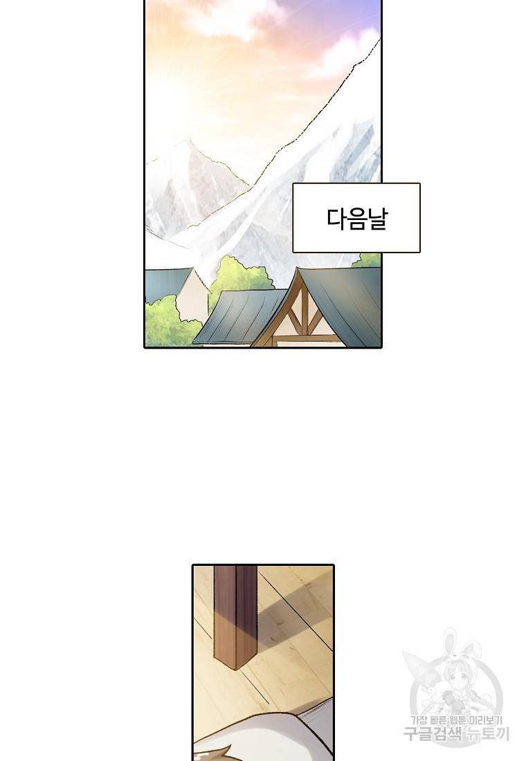 무기가게 사장님 104화 57