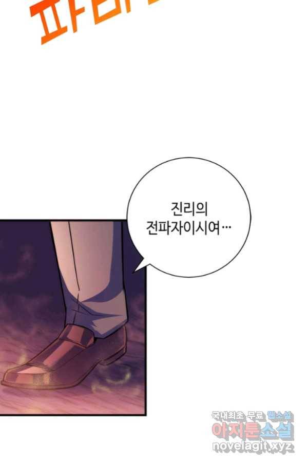 신이되다 - 크툴루신화 81화 7