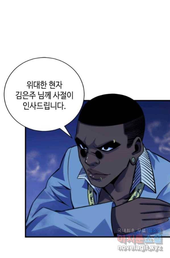 신이되다 - 크툴루신화 81화 8