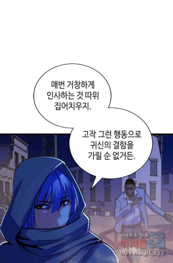 신이되다 - 크툴루신화 81화 9