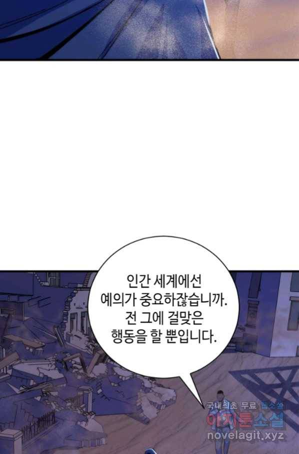 신이되다 - 크툴루신화 81화 10