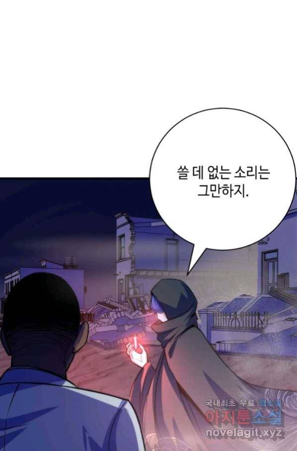 신이되다 - 크툴루신화 81화 14