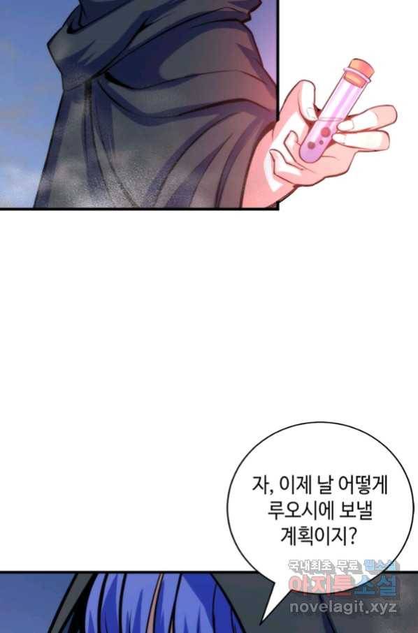 신이되다 - 크툴루신화 81화 16
