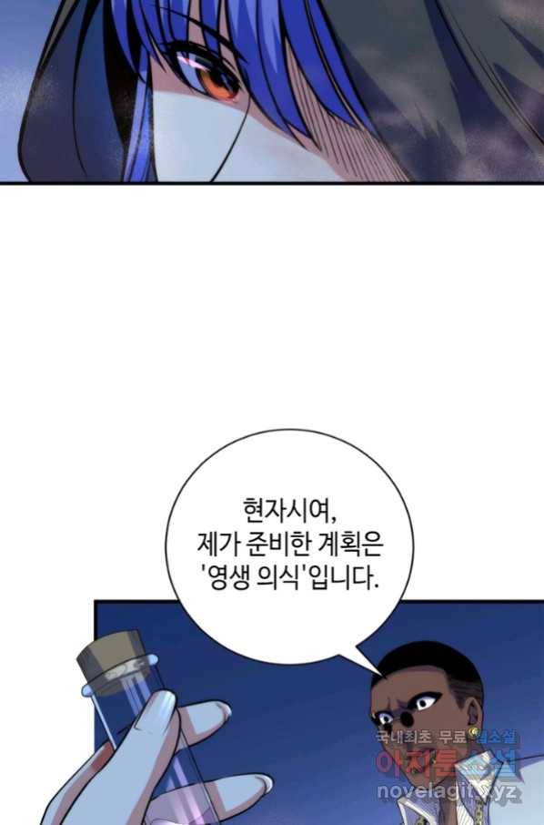 신이되다 - 크툴루신화 81화 17