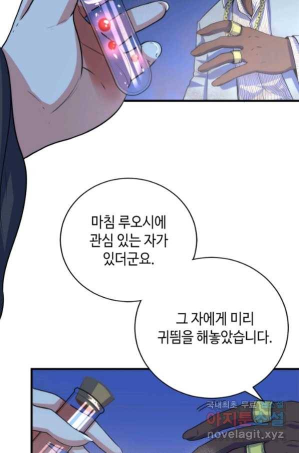 신이되다 - 크툴루신화 81화 18