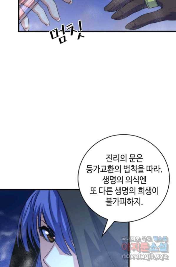 신이되다 - 크툴루신화 81화 19