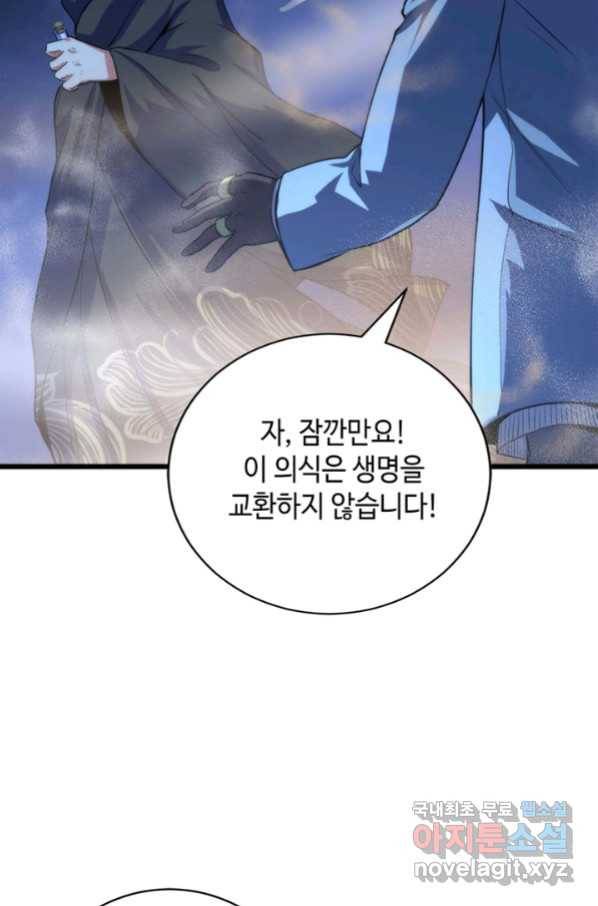 신이되다 - 크툴루신화 81화 21
