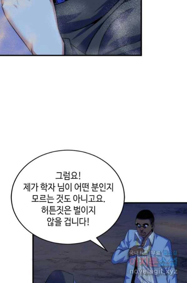 신이되다 - 크툴루신화 81화 24