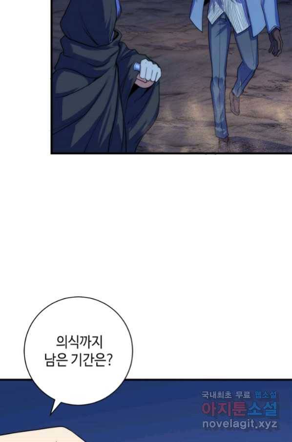 신이되다 - 크툴루신화 81화 25