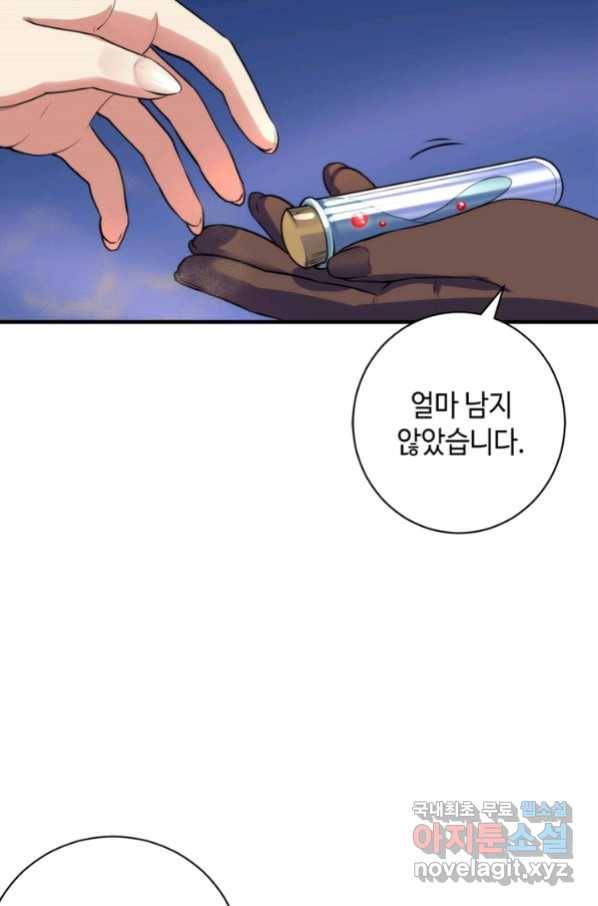 신이되다 - 크툴루신화 81화 26