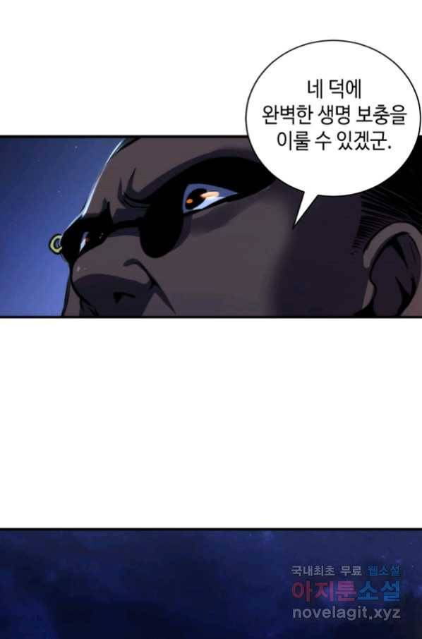 신이되다 - 크툴루신화 81화 31