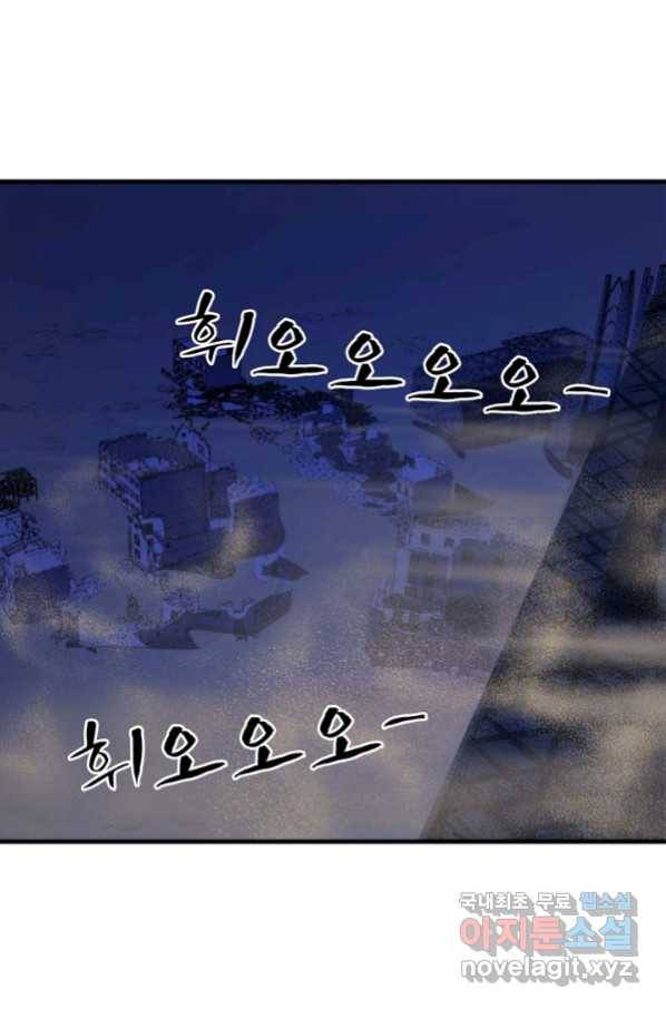 신이되다 - 크툴루신화 81화 34