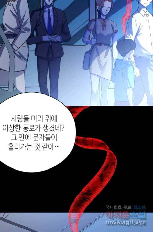 신이되다 - 크툴루신화 81화 49