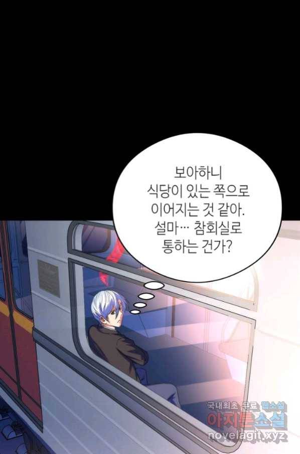 신이되다 - 크툴루신화 81화 55