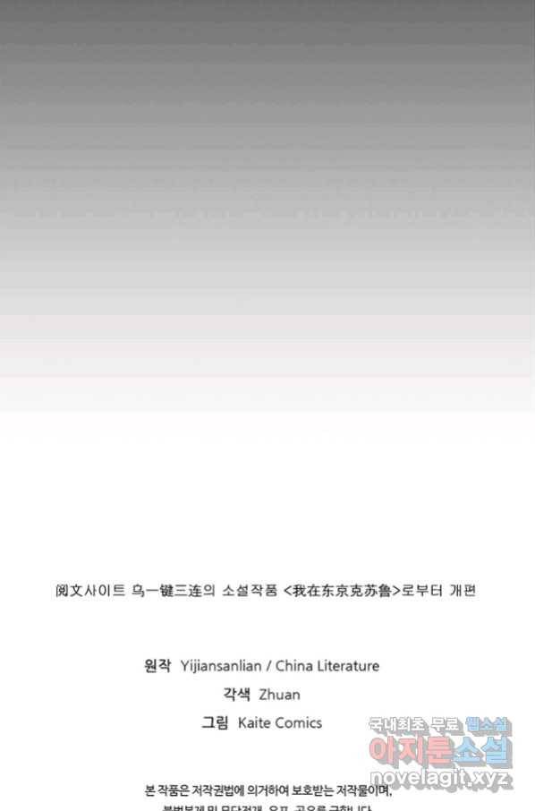 신이되다 - 크툴루신화 81화 60