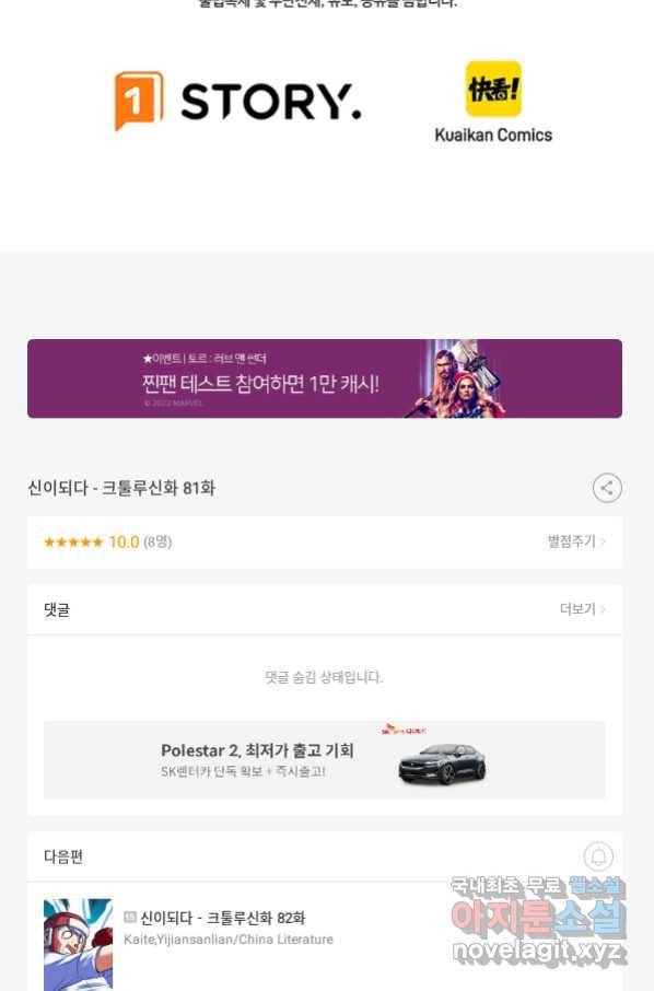 신이되다 - 크툴루신화 81화 61