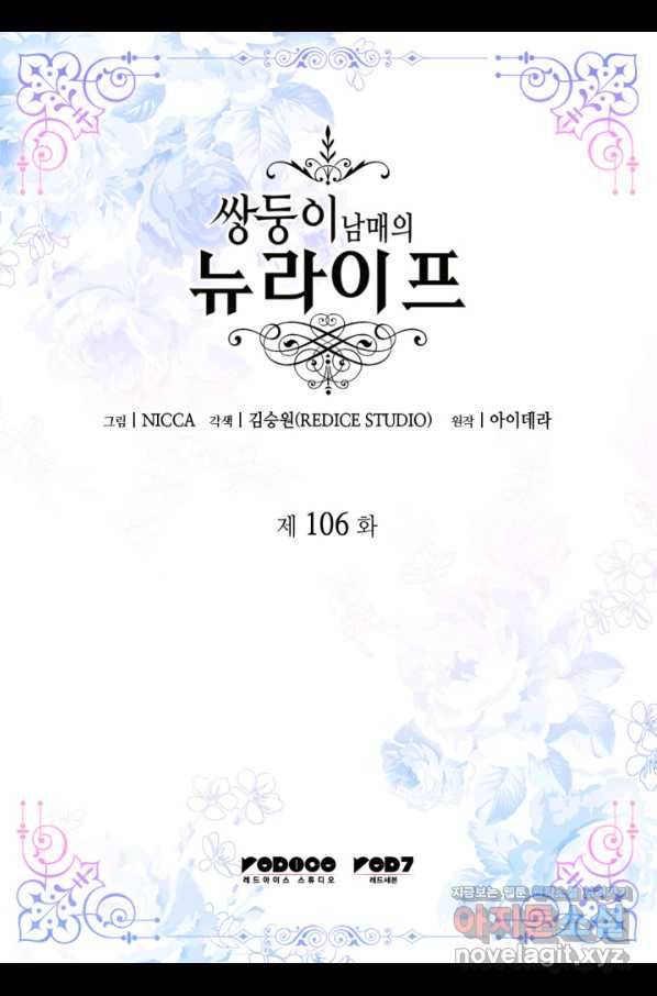 쌍둥이 남매의 뉴라이프 106화 2