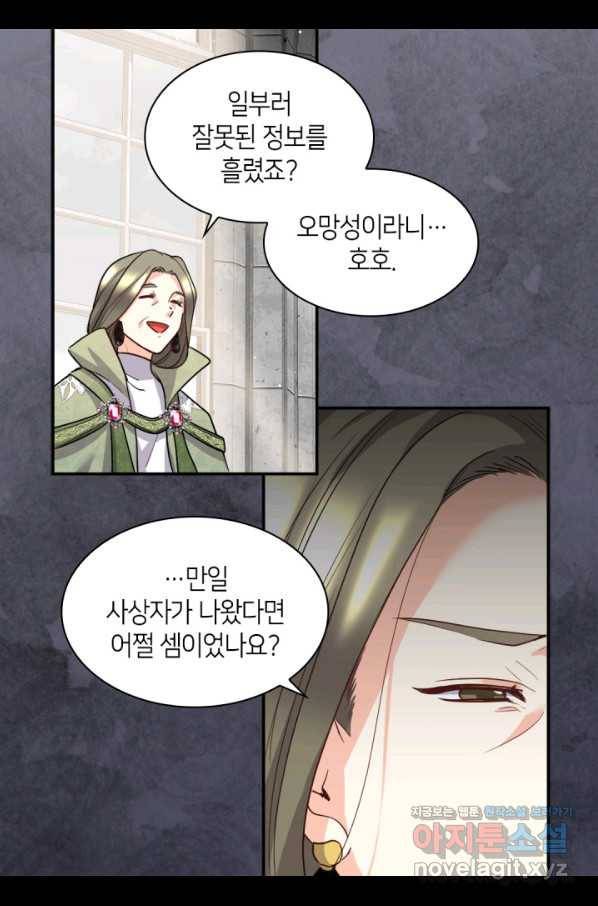 쌍둥이 남매의 뉴라이프 106화 10