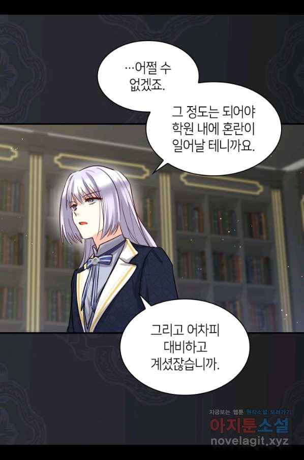 쌍둥이 남매의 뉴라이프 106화 11